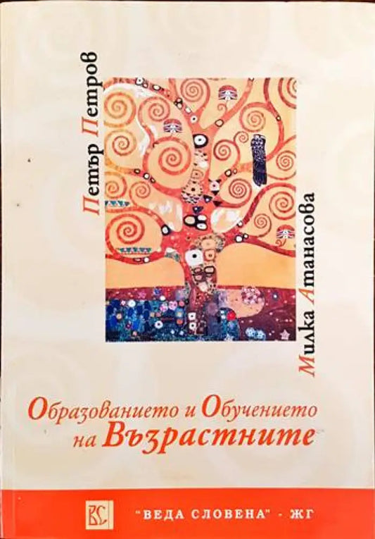 Образованието и обучението на възрастните - Книги
