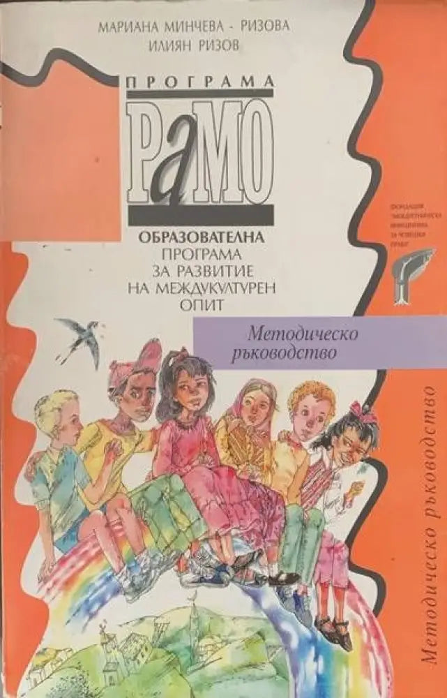 Образователна програма за развитие на междукултурен опит - Книги