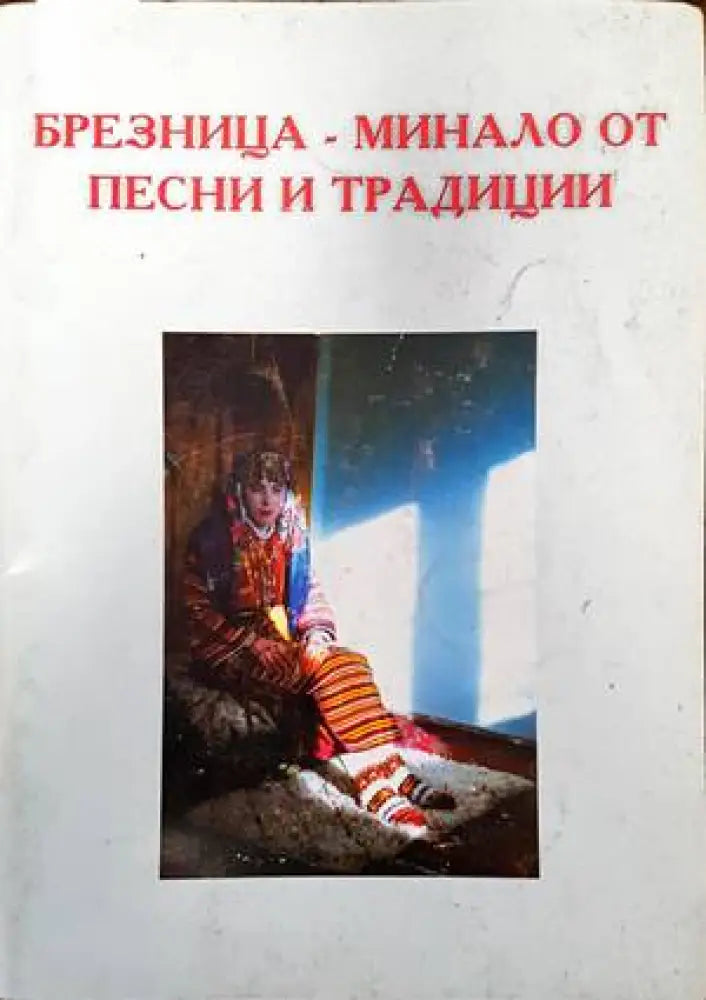 Обредът - Книги