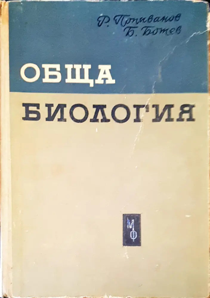 Обща билогия - Книги