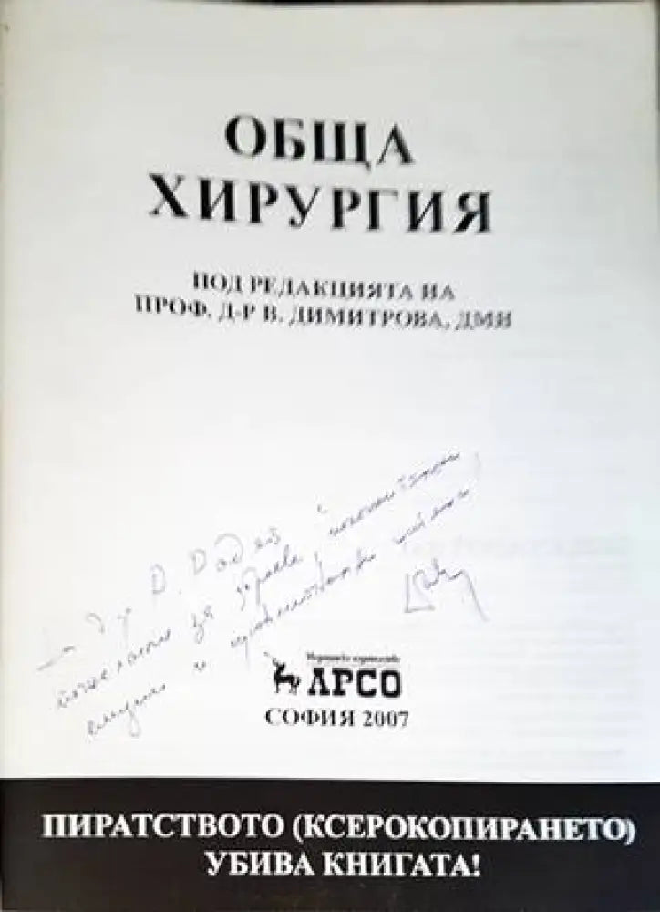 Обща хирургия (1400) - Книга