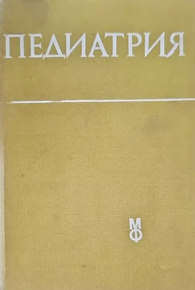 Обща имунология с основи на имунопатологията - Книги
