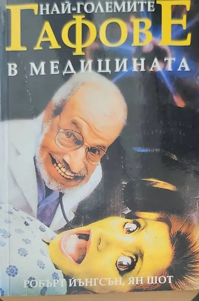 Обща имунология с основи на имунопатологията - Книги