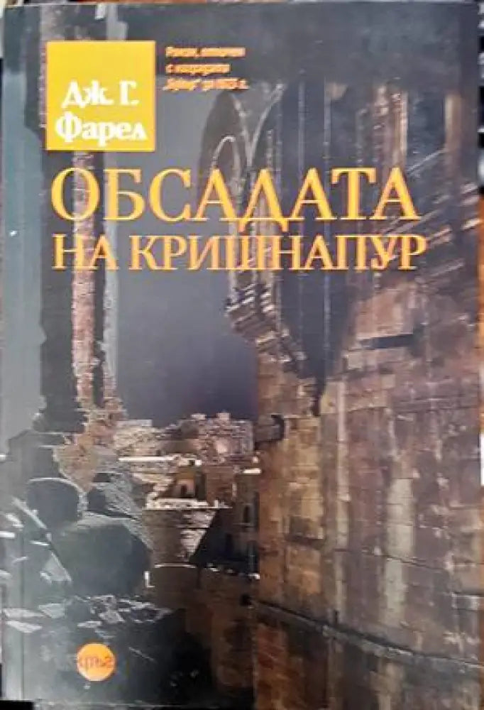 Обсадата на Кришнапур - Книги