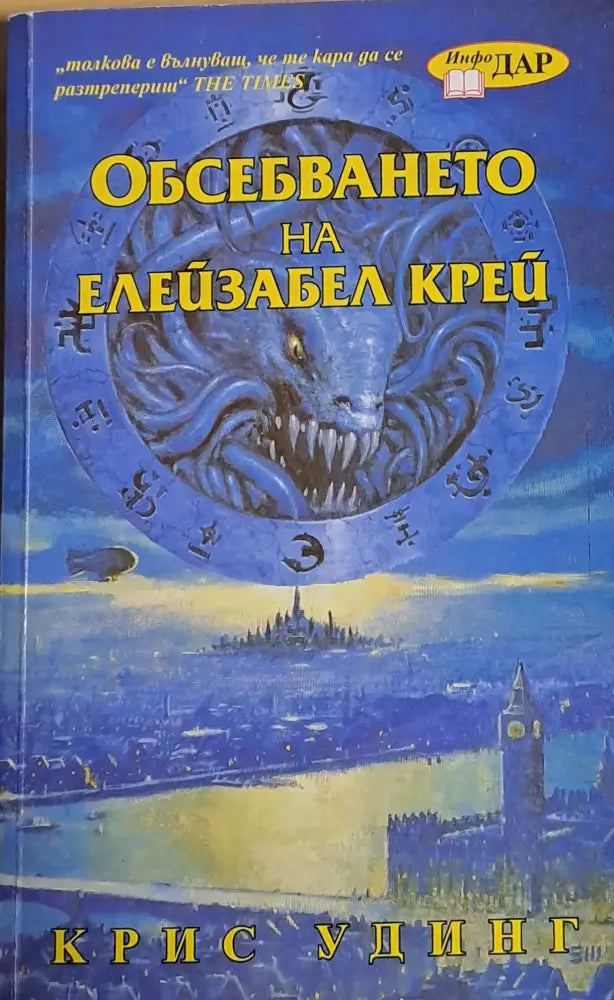 Обсебването на Елейзабел Крей - Книги