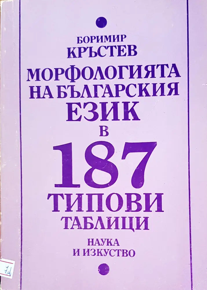 Общекарпатский диалектологический атлас - Книги