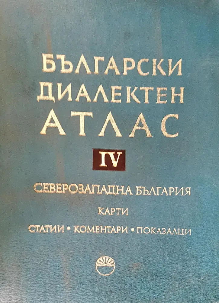 Общекарпатский диалектологический атлас - Книги