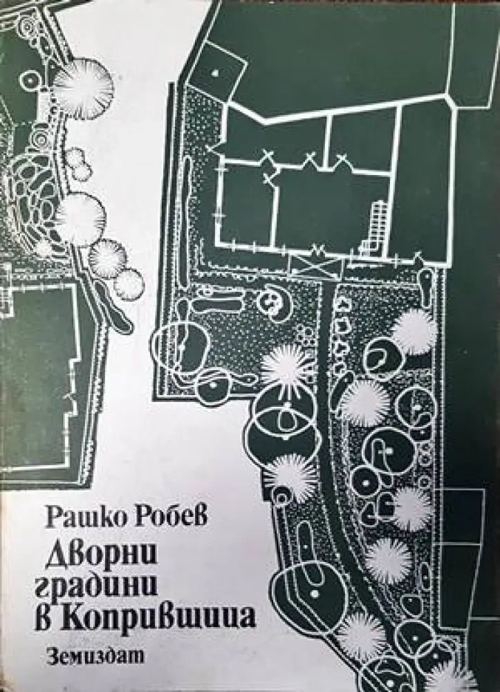 Обществени сгради. Книга 2 (521) - Книга