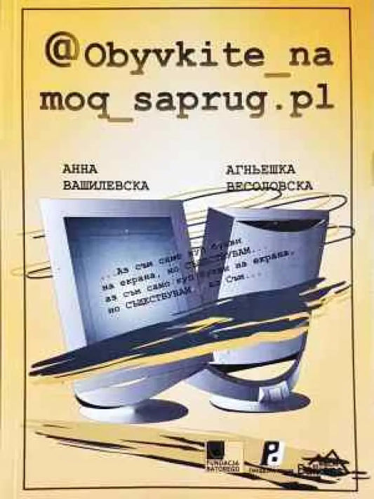 Обувките на моя съпруг - Книга