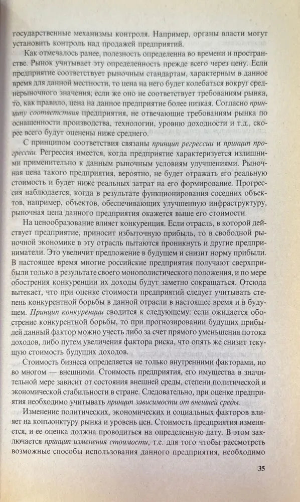 Оценка бизнеса - Книги