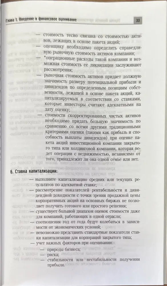 Оценка бизнеса: организация раоты и оформление письменного отчета - Книги