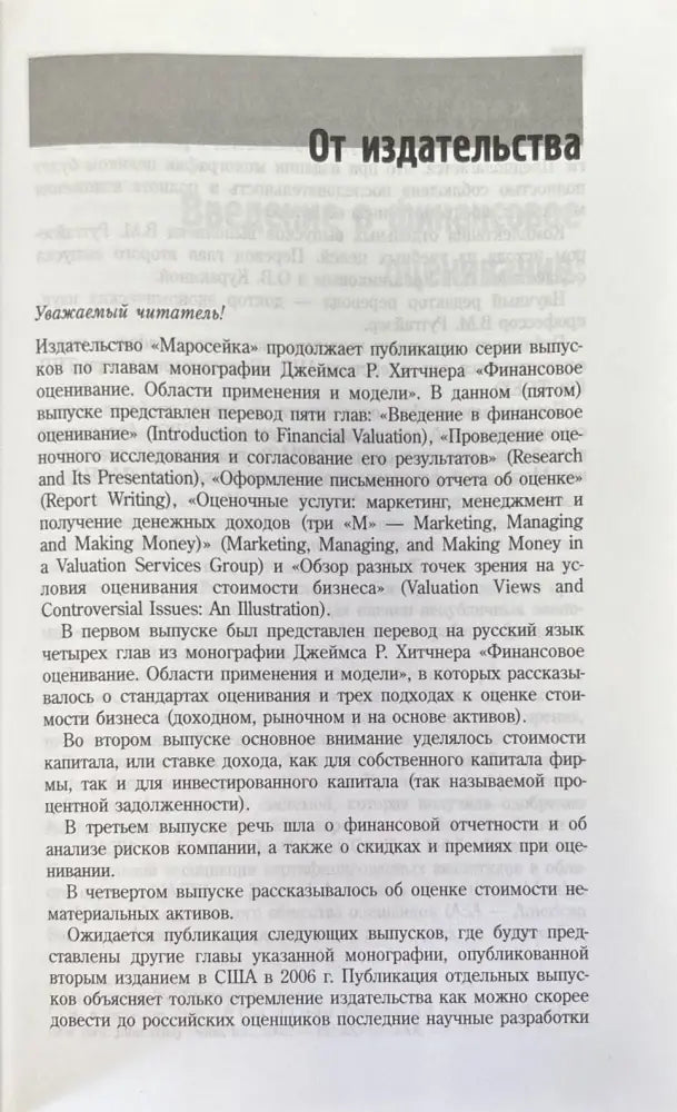 Оценка бизнеса: организация раоты и оформление письменного отчета - Книги