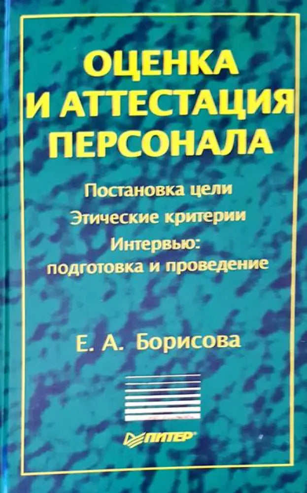 Оценка и аттестация - Книги