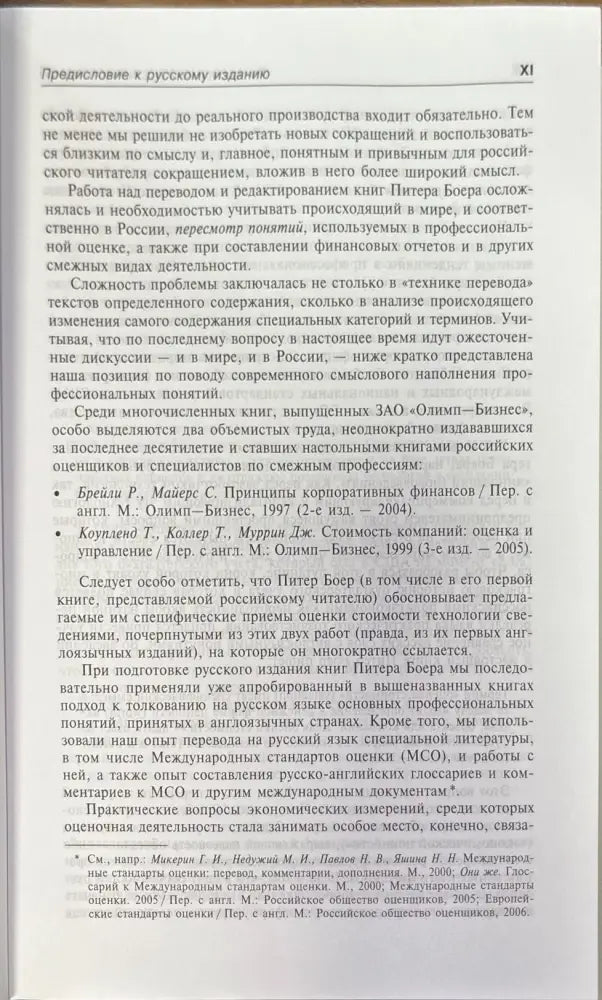Оценка стоимости технологий - Книги