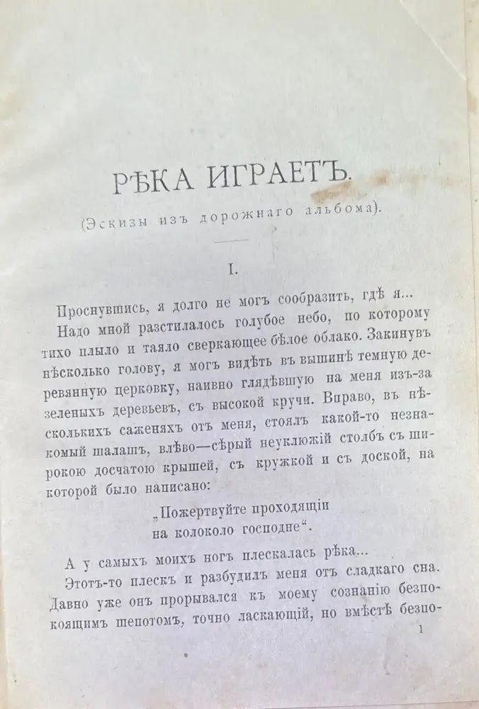 Очерки и разсказы. Книга 2 - Книги
