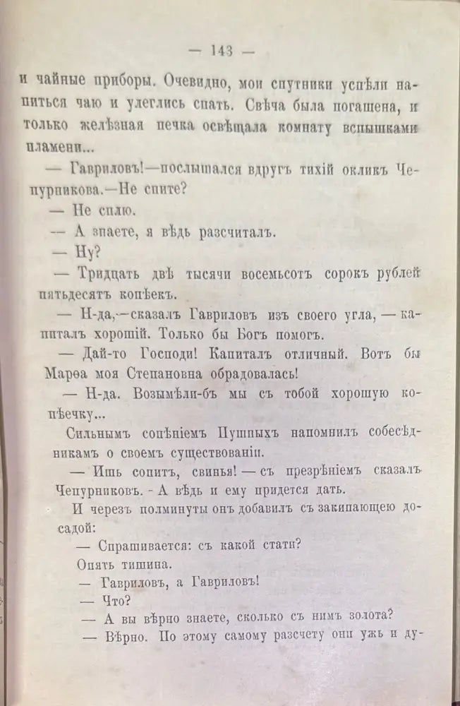 Очерки и разсказы. Книга 2 - Книги