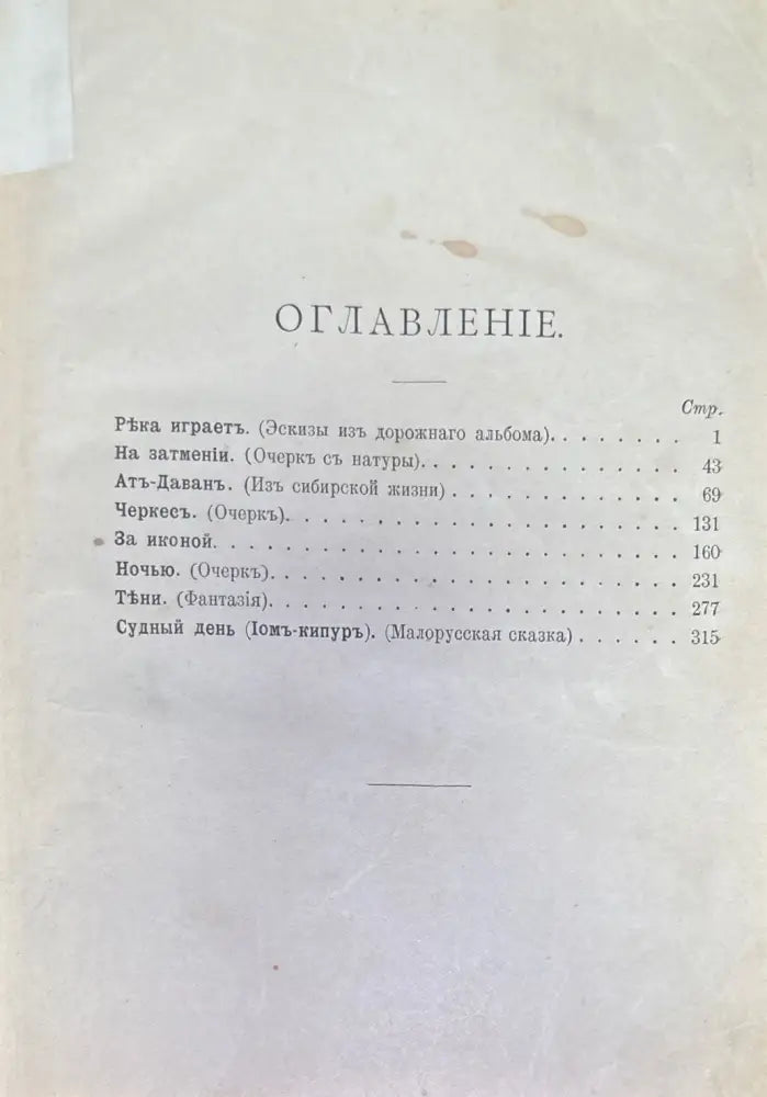 Очерки и разсказы. Книга 2 - Книги
