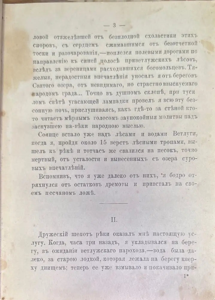 Очерки и разсказы. Книга 2 - Книги