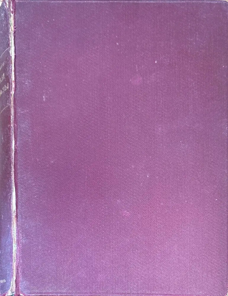 Очерки и разсказы. Книга 2 - Книги