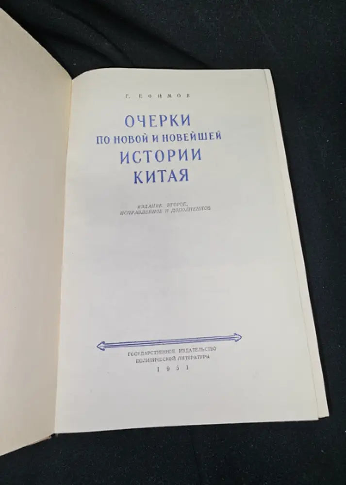 Очерки по новой и новейшей истории Китая (2291) - Книга