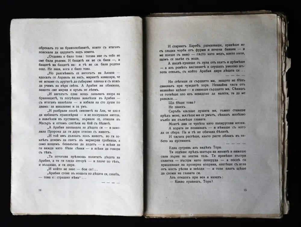 Очите на Арабия - Книги