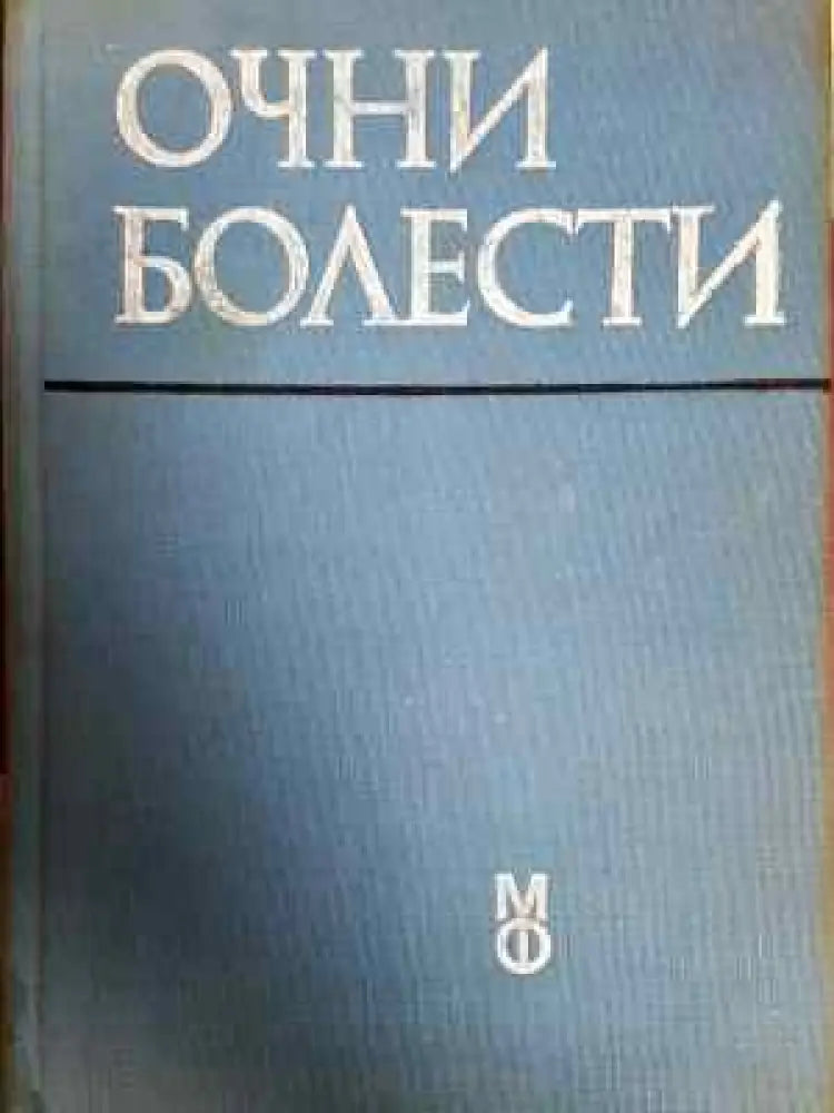Очни болести (1774) - Книга