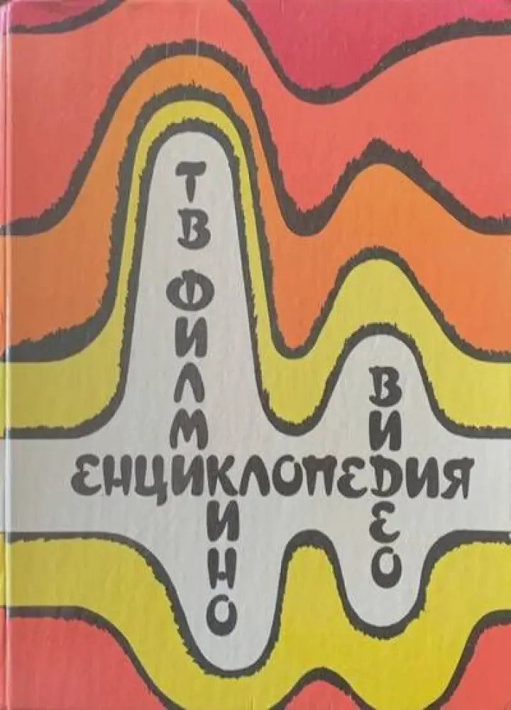 Од блузот до музичката авангарда - Книги