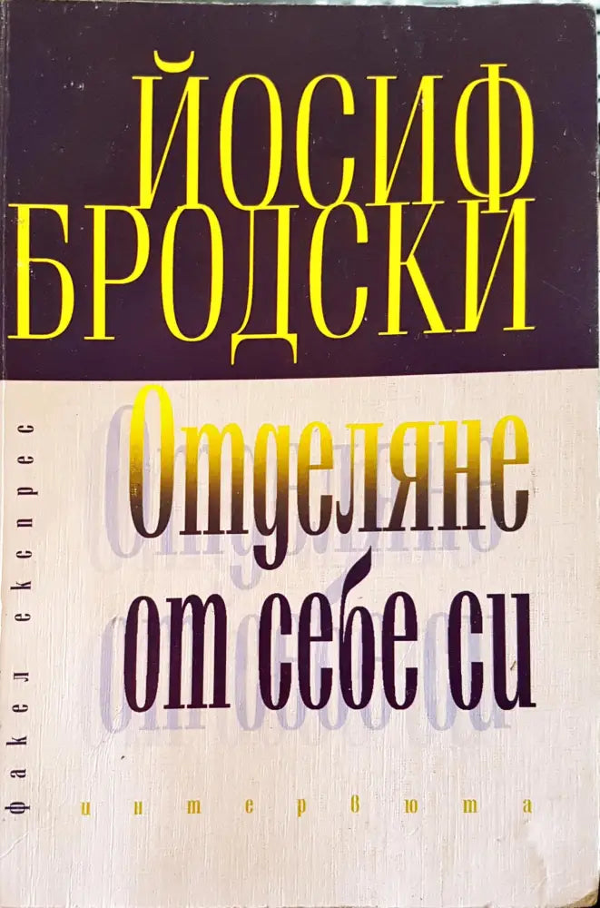 Оделяне от себе си - Книги