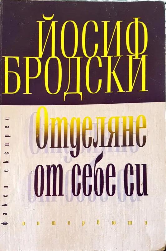 Оделяне от себе си - Книги