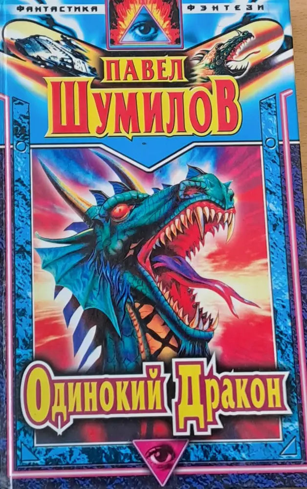 Одинокий Дракон - Книги