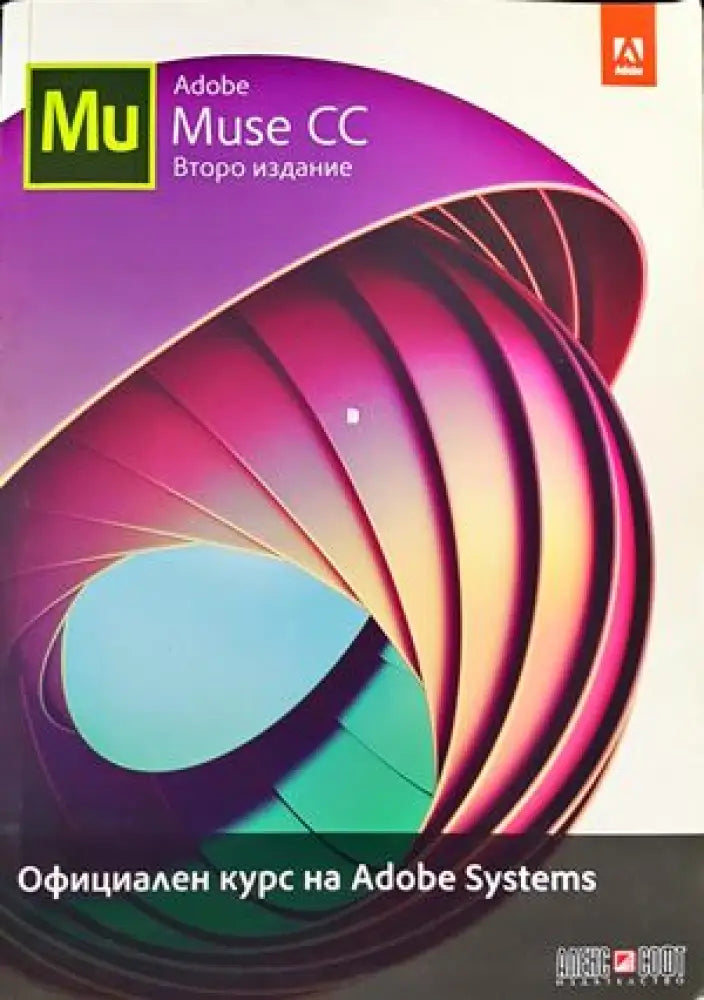Официален курс на Adobe Systems - Книги