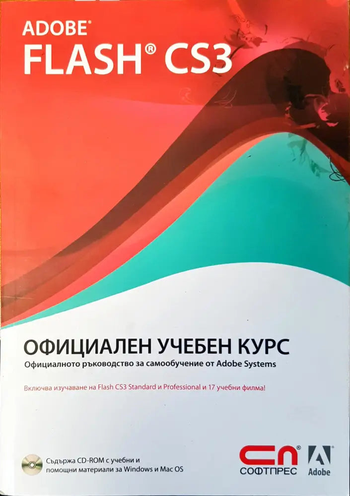 Официален учебен курс - Книги