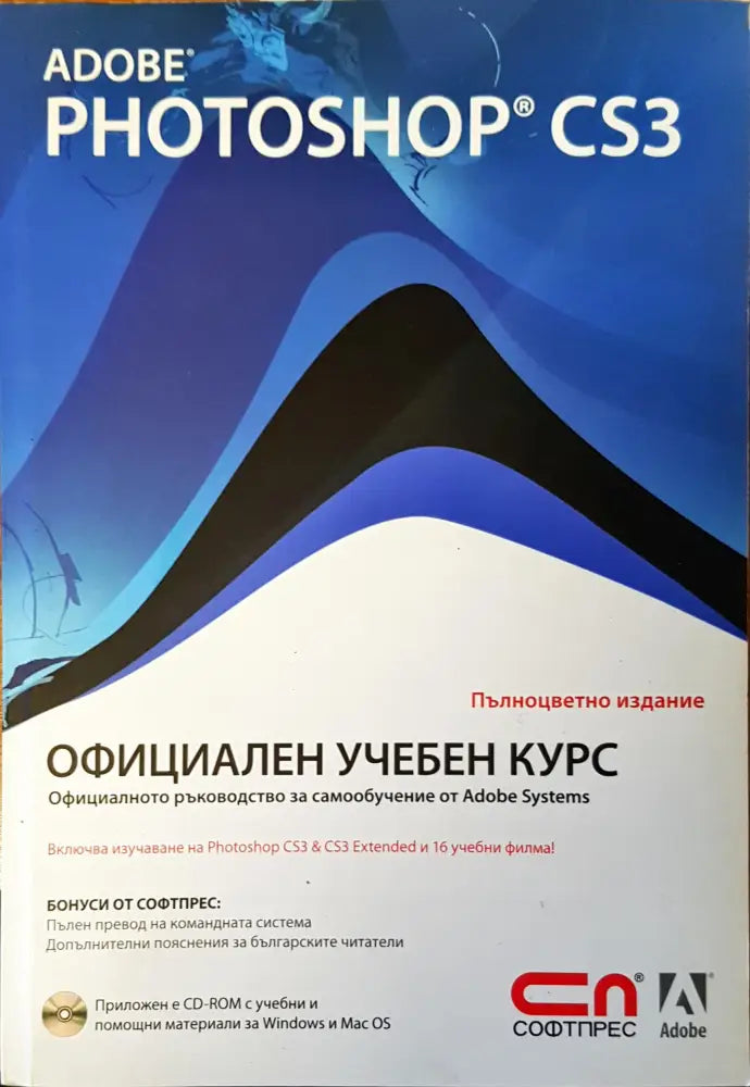 Официален учебен курс Пълноцвенто издание - Книги