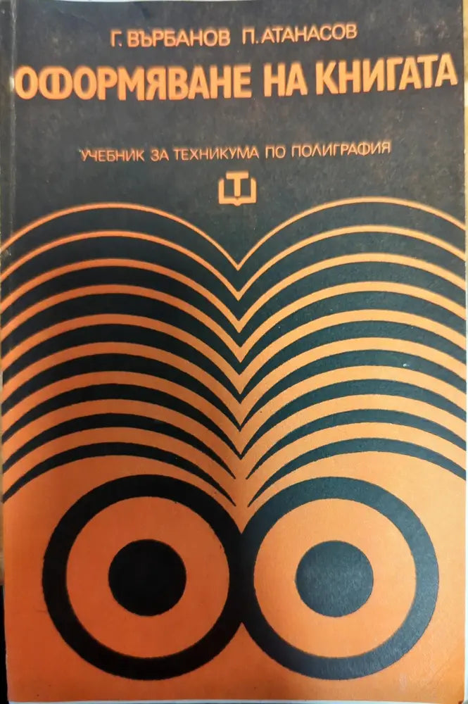 Оформяване на книгата - Книги