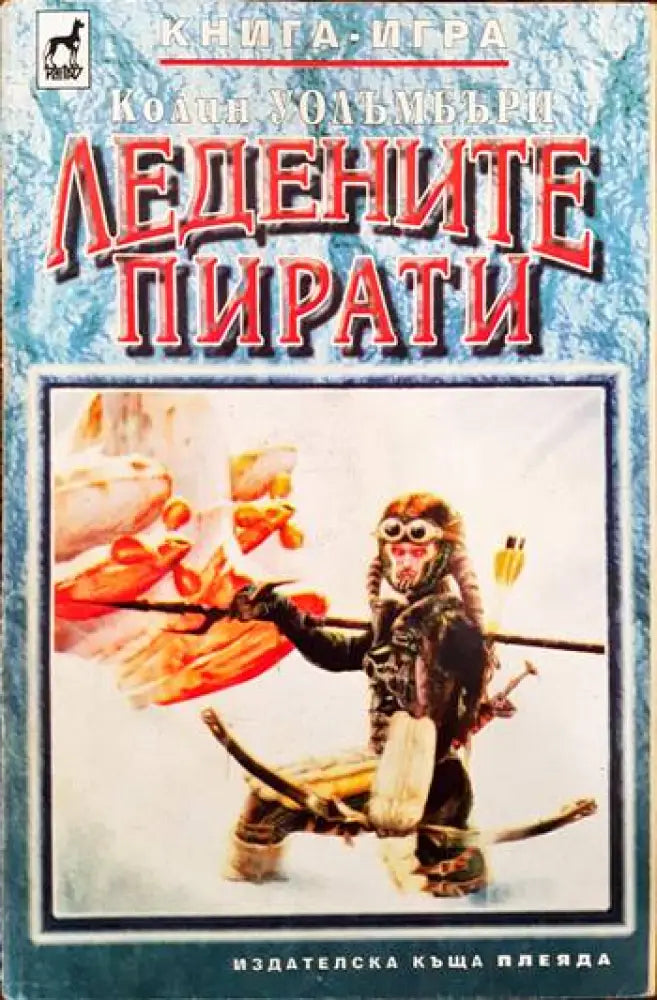 Огърлица от черепи - Книги