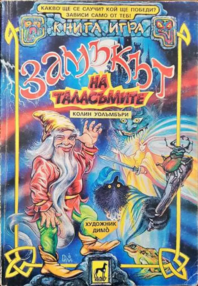 Огърлица от черепи - Книги
