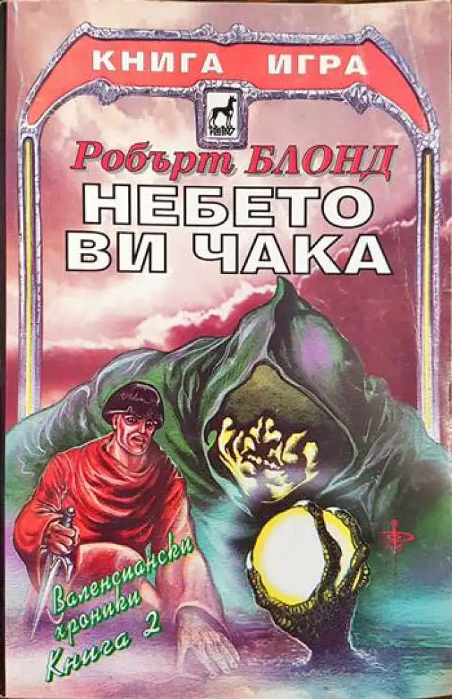 Огърлица от черепи - Книги