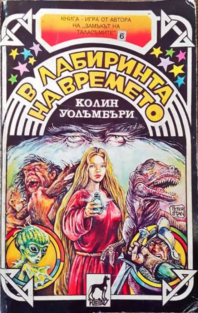 Огърлица от черепи - Книги