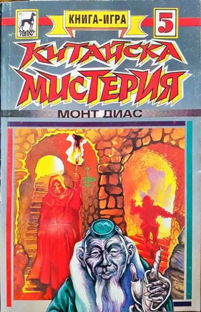 Огърлица от черепи - Книги
