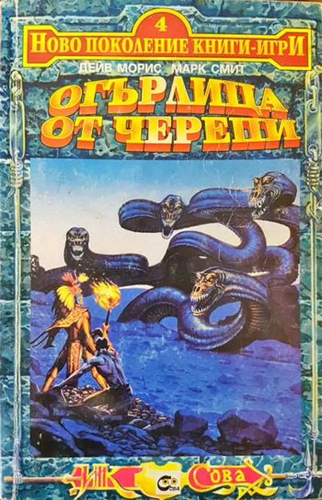Огърлица от черепи - Книги