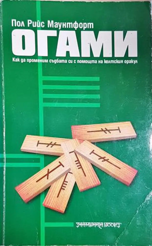 Огами - Книга