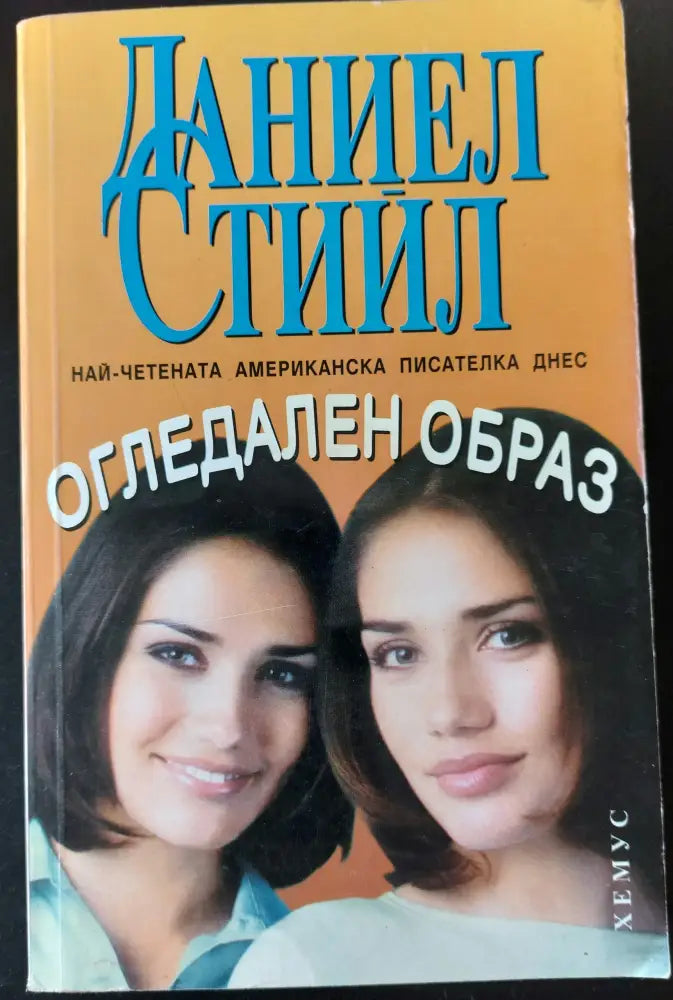 Огледален образ - Книги