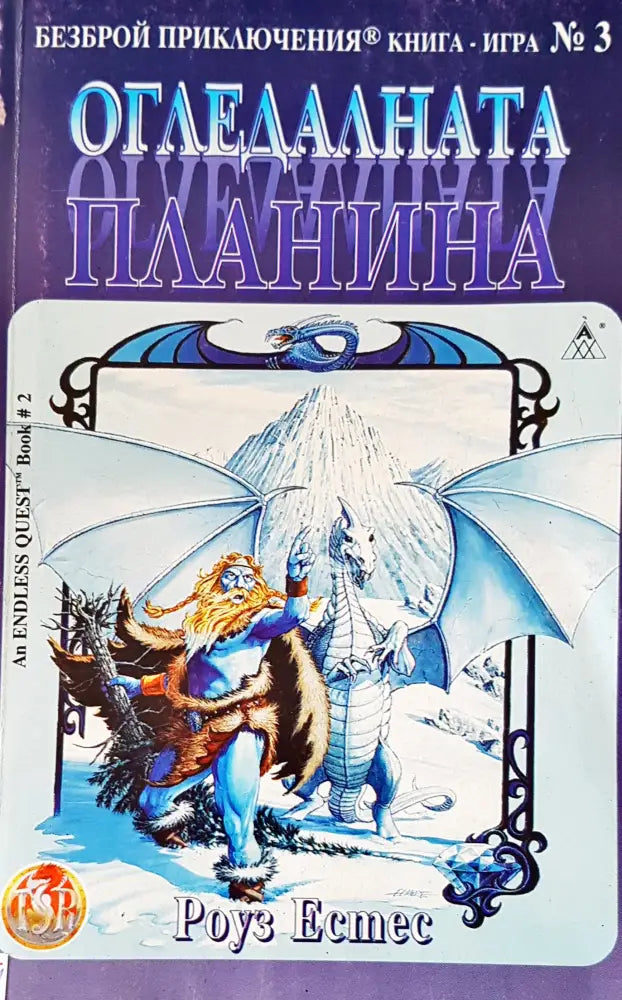 Огледалната планина - Книги