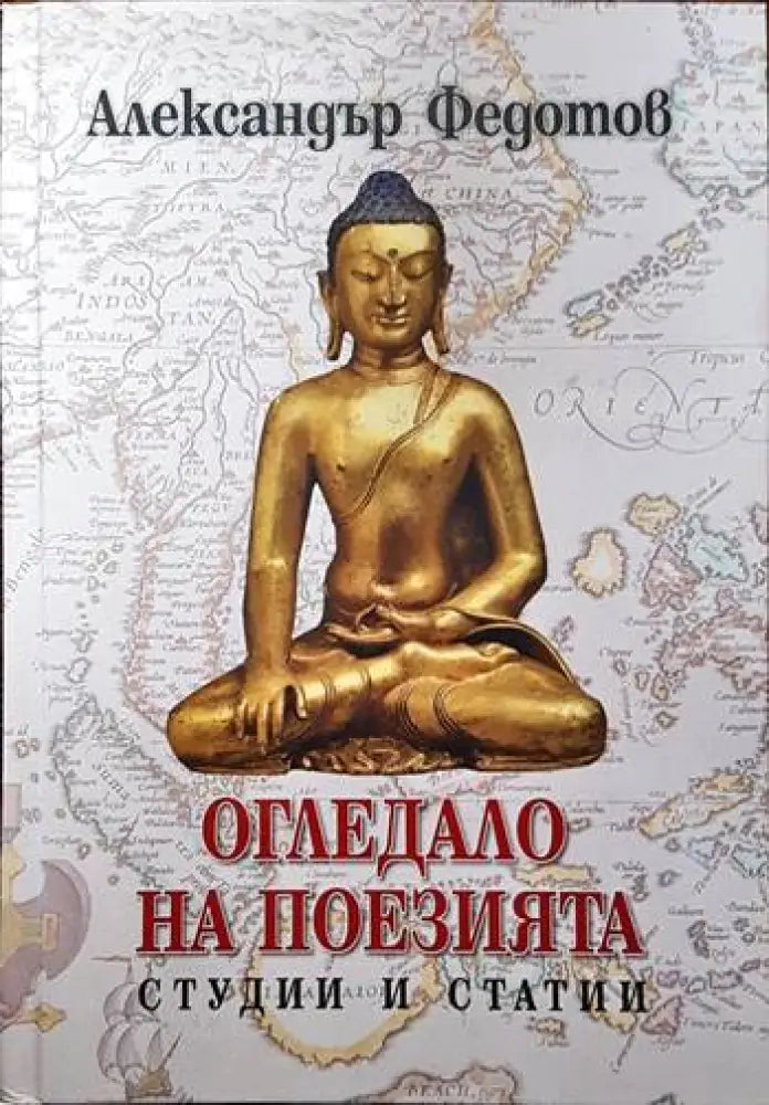 Огледало на поезията - Книги