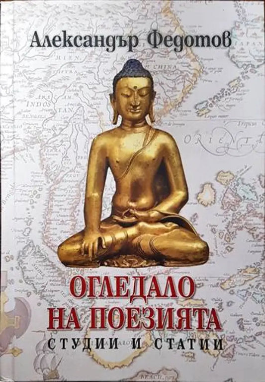 Огледало на поезията - Книги