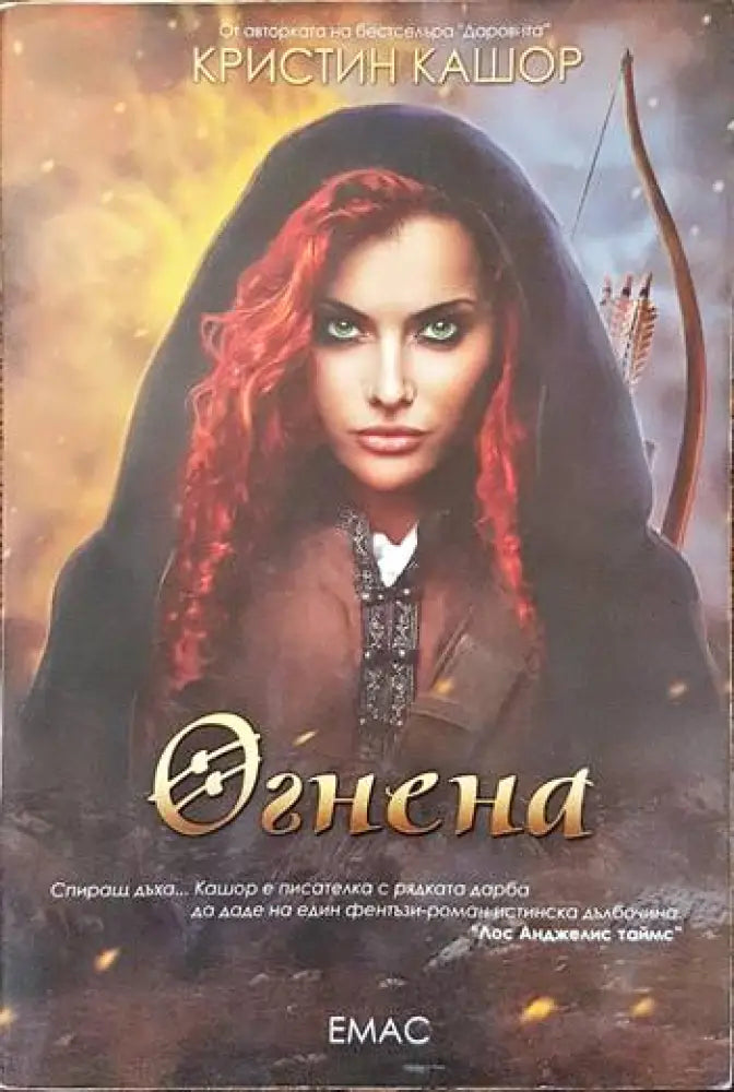 Огнена - Книги