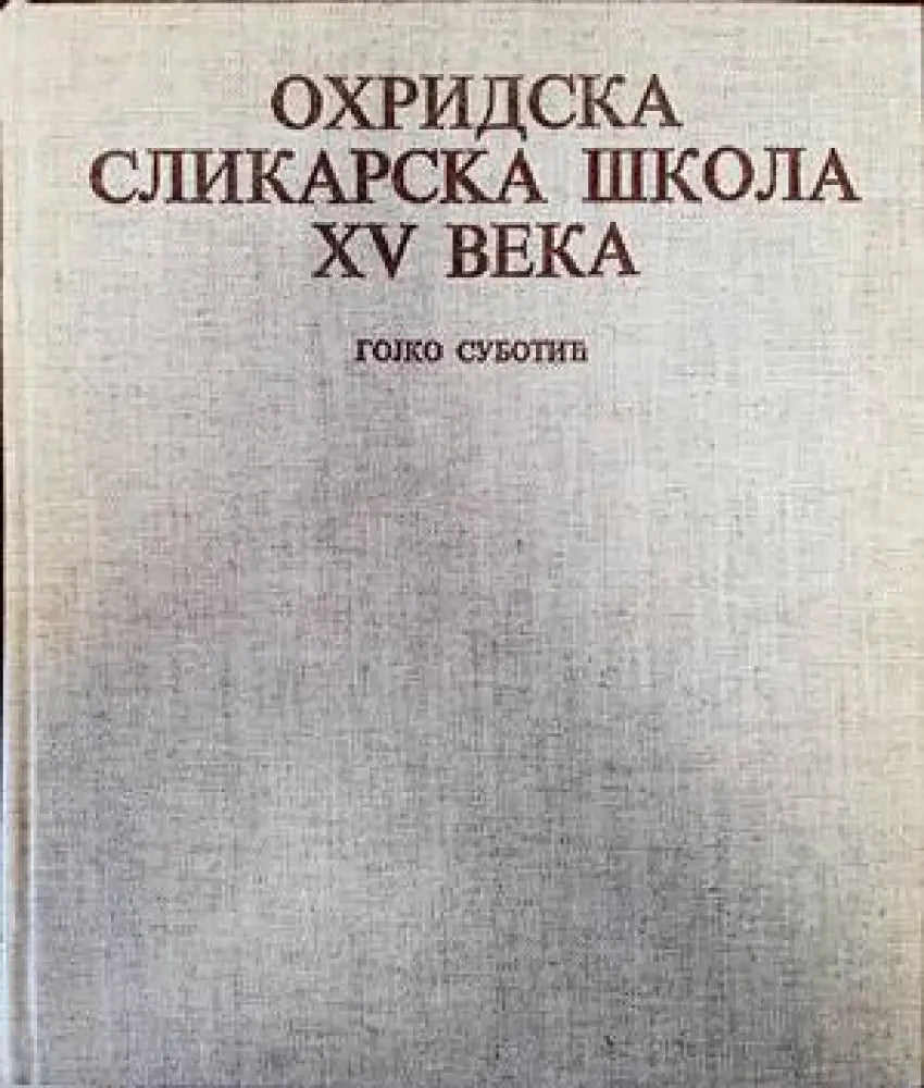 Охридска сликарска школа XV века - Книги