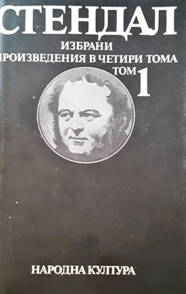 Около мита. Край на играта - Книги