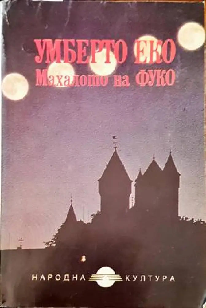 Около мита. Край на играта - Книги