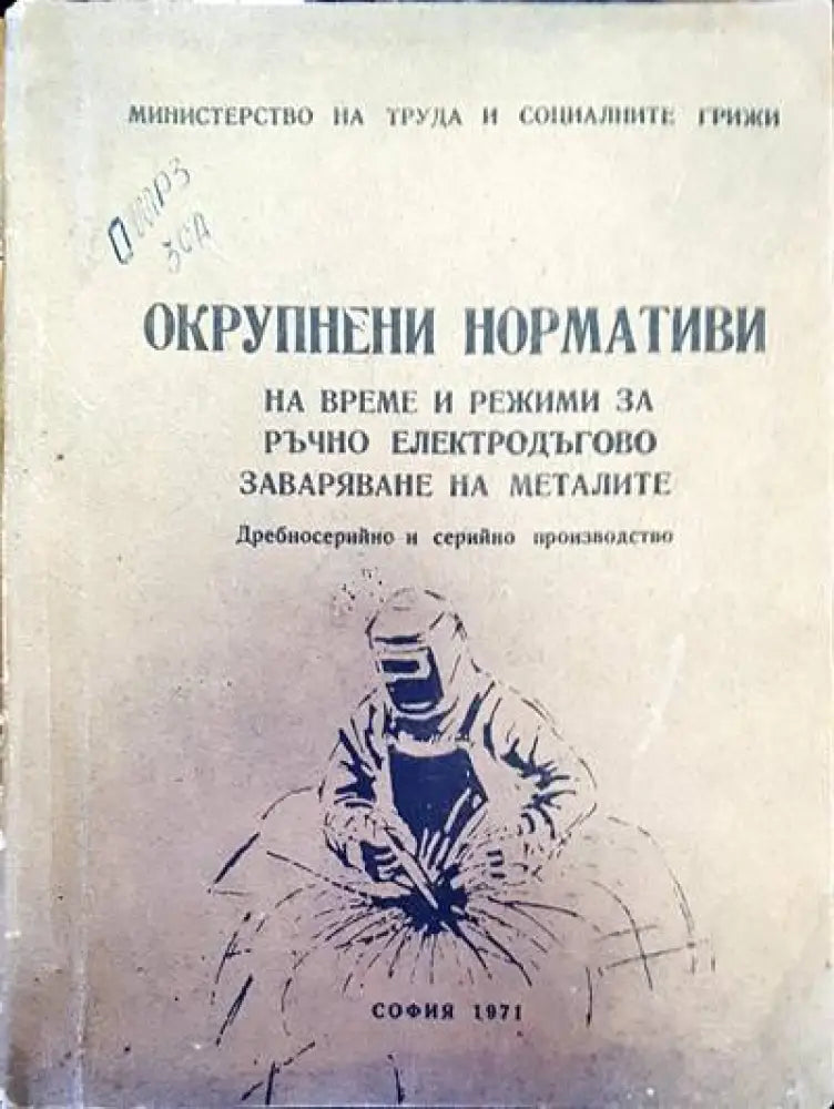 Окрупнени нормативи - Книги